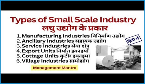 Which type of machines are used in small scale industries?